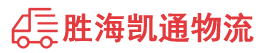 潮州到友好区物流公司